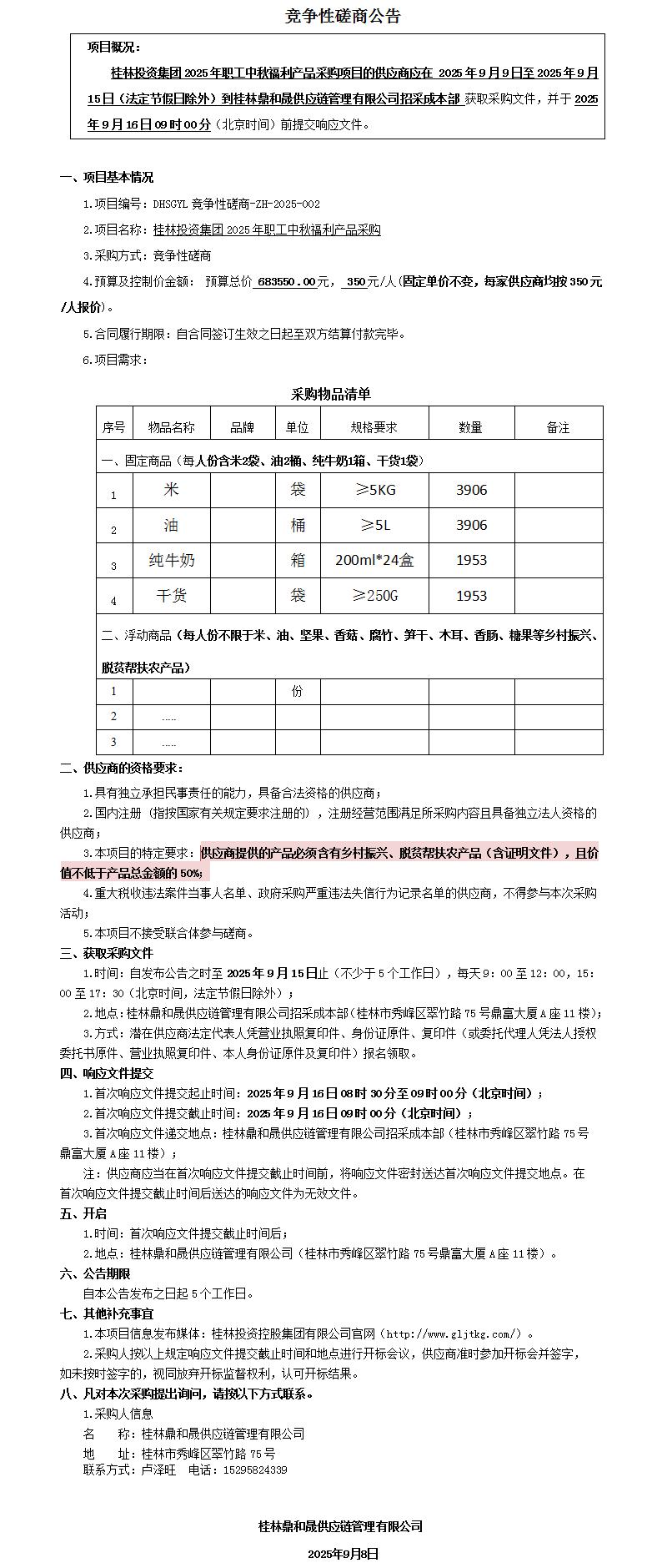 競爭性磋商公告_01(1).jpg